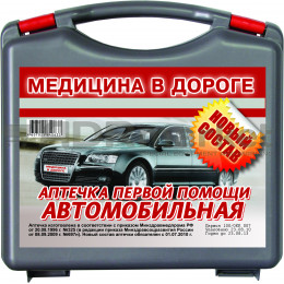 Аптечка автомобильная
