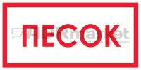 Наклейка "Песок"