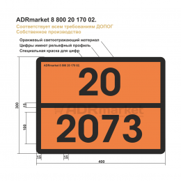 Табличка 20/2073 "Аммиака раствор".