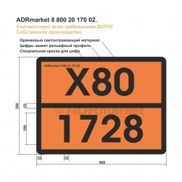 Табличка X80/1728 "Амилтрихлорсилан".