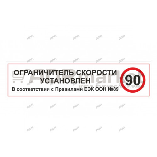 Наклейка "Ограничитель скорости установлен"