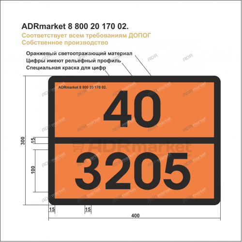 Табличка  40/3205  "Алкоголяты щелочноземленых металлов". Опасный груз ДОПОГ