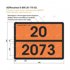 Табличка 20/2073 "Аммиака раствор".