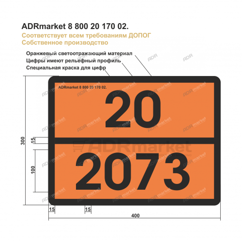 Табличка 20/2073 "Аммиака раствор".