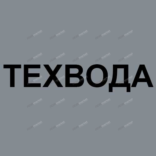 Наклейка "ТЕХВОДА"