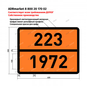 Табличка Опасный груз 223/1972 (Zn 300*400*0.8)